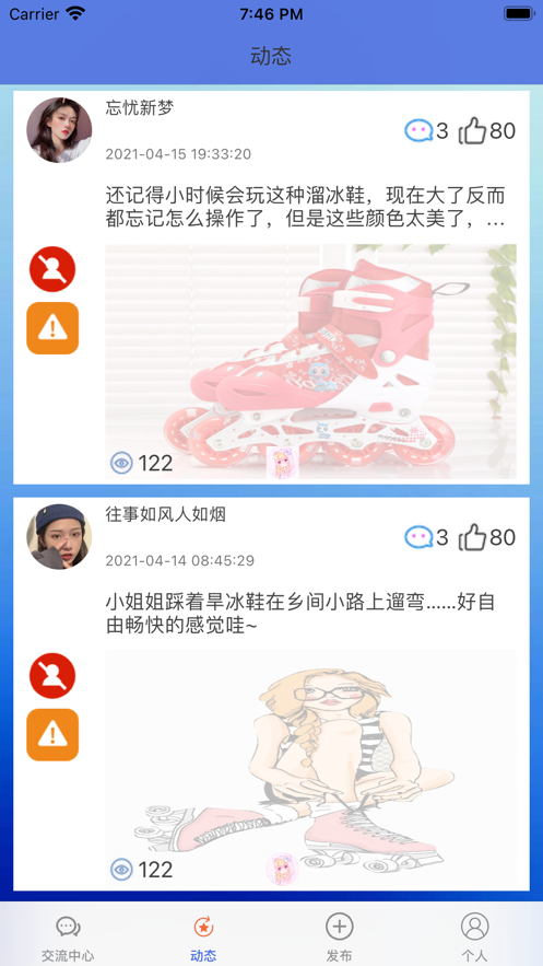 飞翔轮滑图2