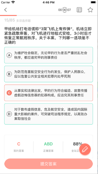 法考橙题库软件下载最新版图2