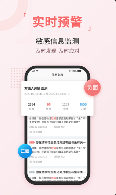 无忧舆情软件下载安装图2