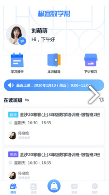 极客数学帮软件安装图1