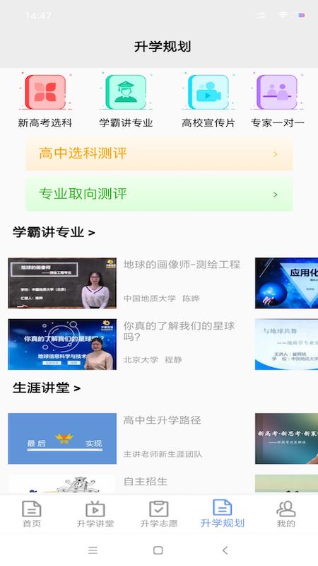 升学指导网图3