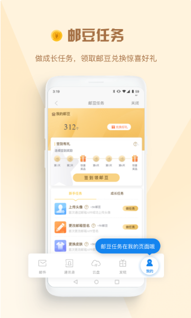 139邮箱app下载安装图1