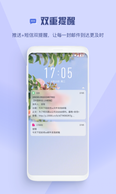 139邮箱app下载安装图3