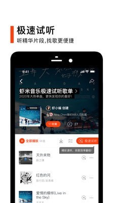 虾米音乐正式版图1