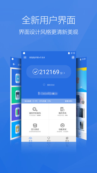 安兔兔评测图2