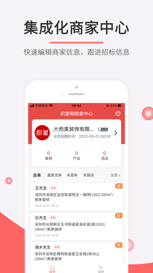 织家客户端图4