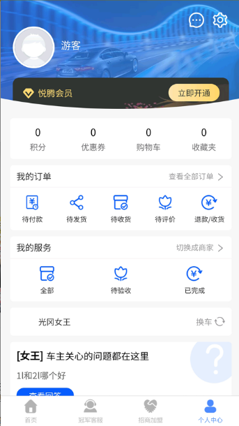 悦腾养车软件下载安装图1