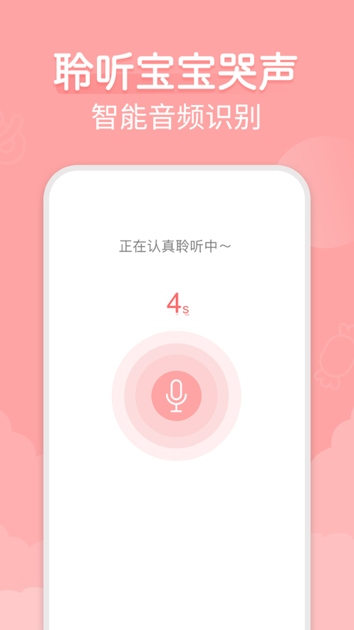 婴语-婴儿哭声翻译图4