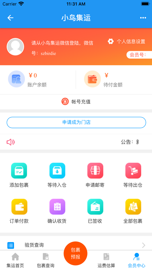 小鸟集运图1