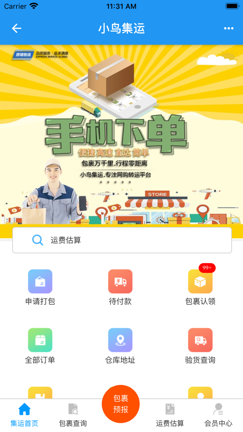 小鸟集运图5