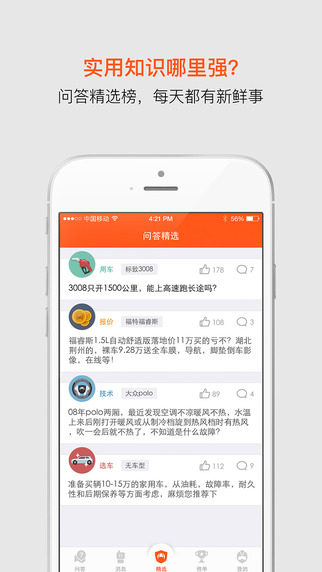 有车以后图4