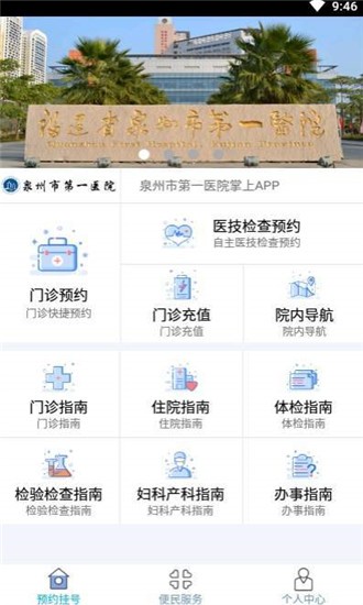 泉州第一医院官方版app图1