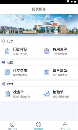 泉州第一医院官方版app图2