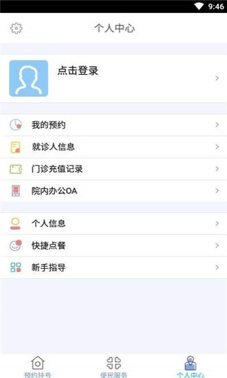 泉州第一医院官方版app图3