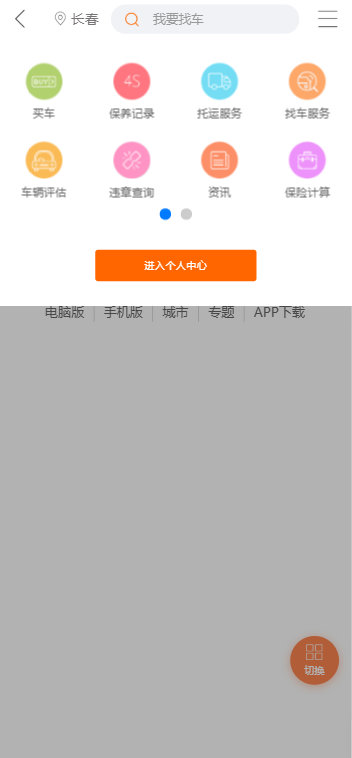 长春二手车老版本app图1