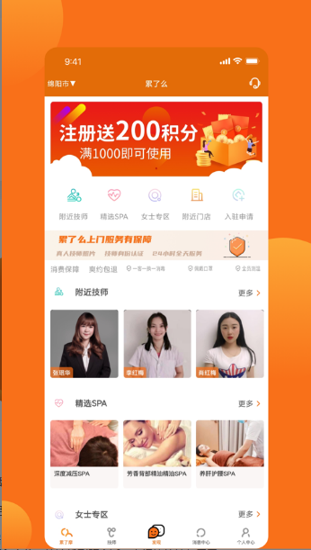 累了么上门app安卓最新版图2