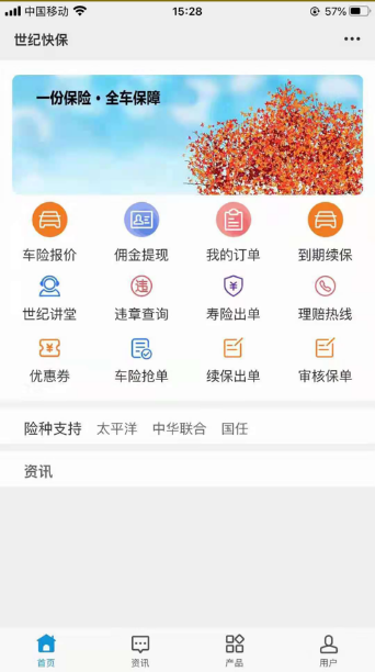 世纪快保软件安卓版图2