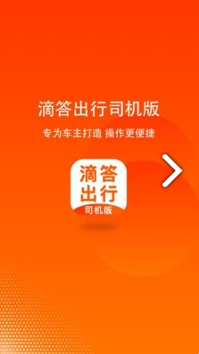 嘀嗒拼车司机版下载安装图1