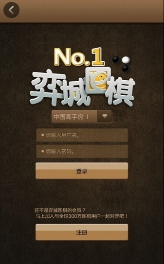 弈城围棋网手机版2.0图2