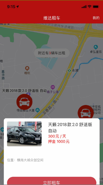 维达租车软件安装图2