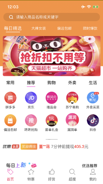 海波有惠app正版图2