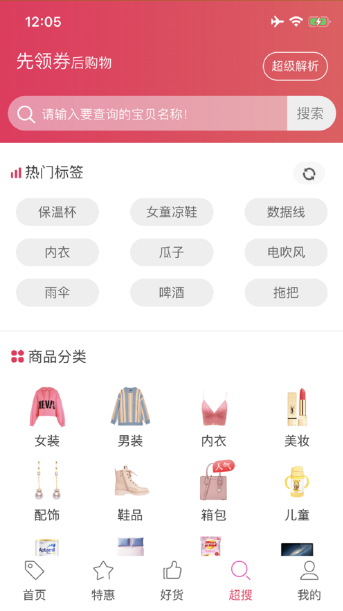 海波有惠app正版图3