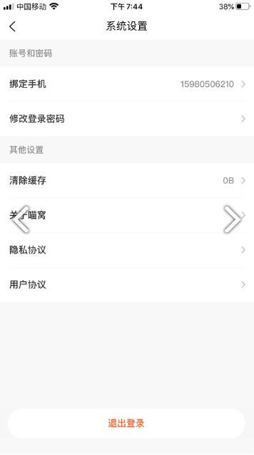 喵窝app下载安装图2