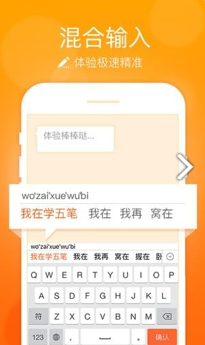 极品五笔输入法下载手机版下载图1