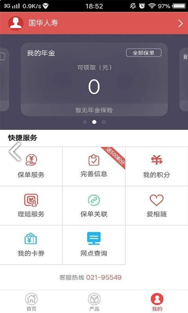 国华人寿app下载图3