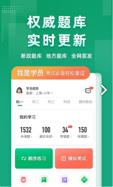 超级教练下载安装图1