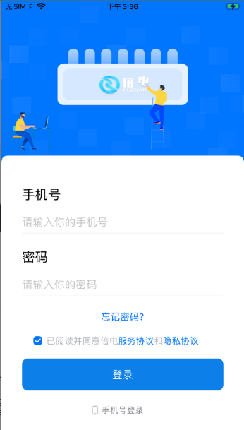 倍电小秘下载安装图2