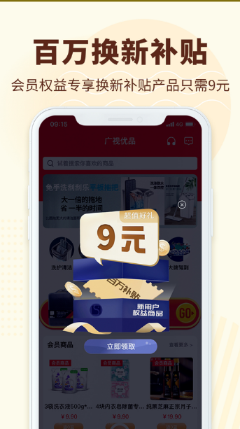 广视优品软件最新正式版图3