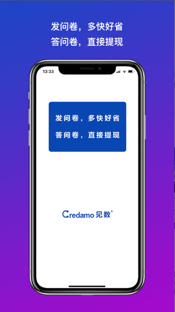 Credamo见数下载安装图1