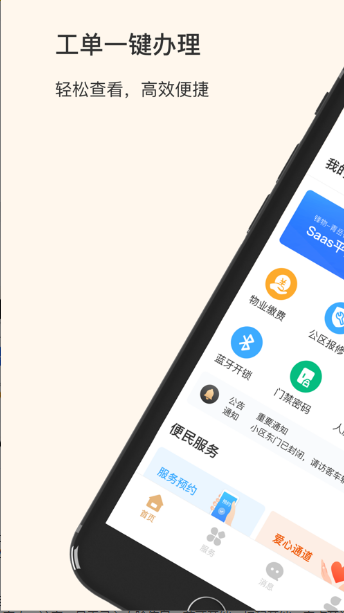 菩提物管app官方下载图1