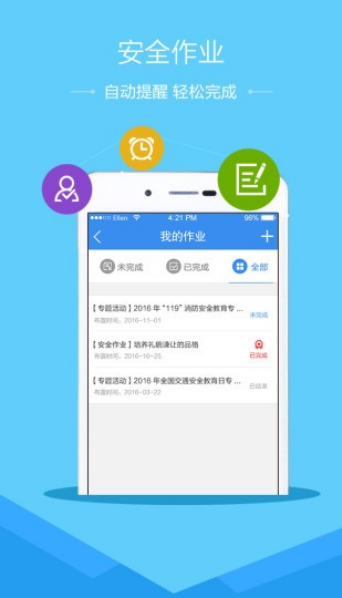 山东省云教育平台app下载正式版图3