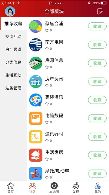 合浦123app安卓版图1