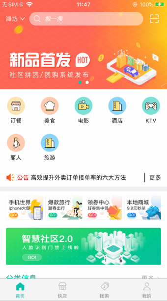 民心智慧app下载安装图3