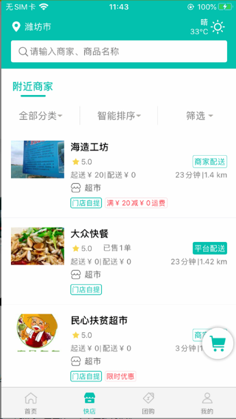 民心智慧app下载安装图1