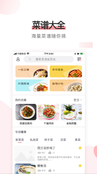 外婆菜谱大全app最新版图1