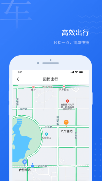 园博出行官方版app图1