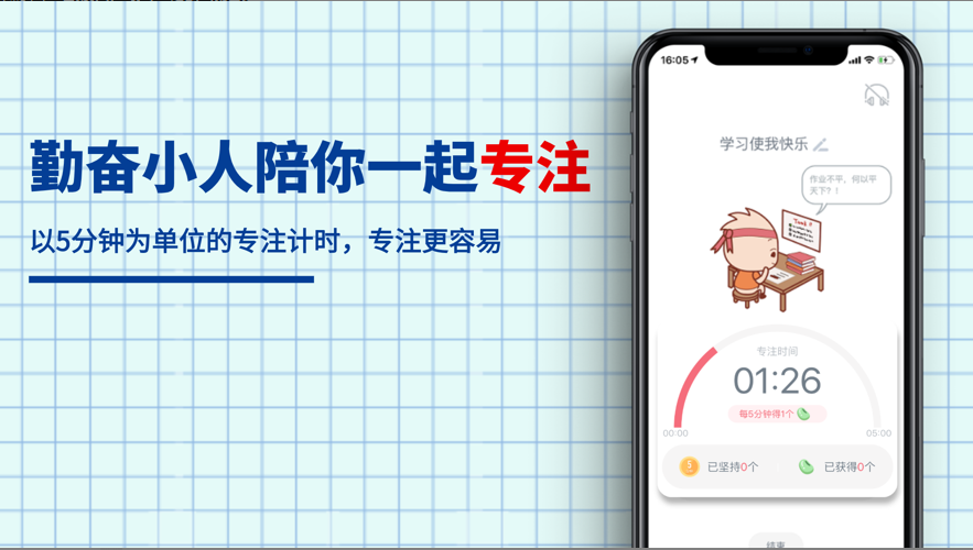 拖延终结者app下载图2