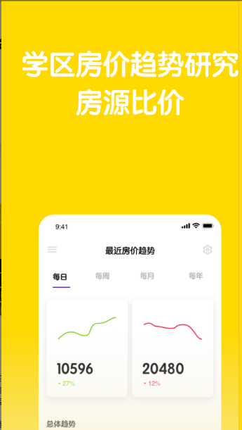 比价学区房app官方版图3