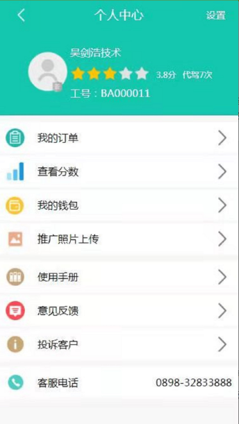 八八八司机端app最新正式版图3