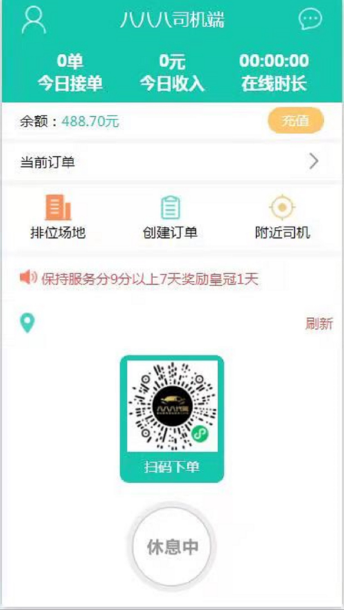 八八八司机端app最新正式版图1