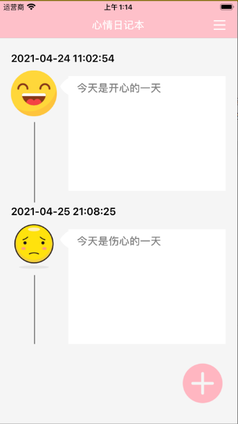 心情日记册app官方版图1