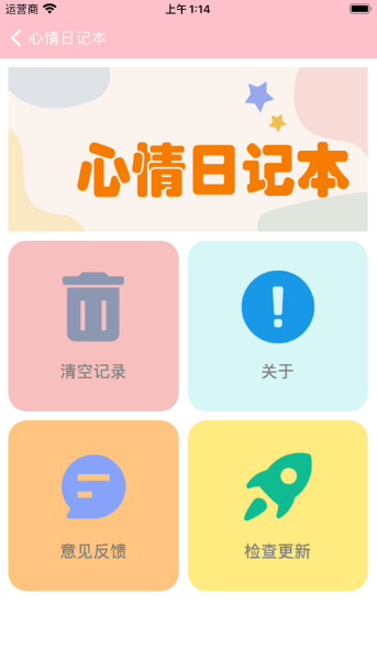 心情日记册app官方版图2