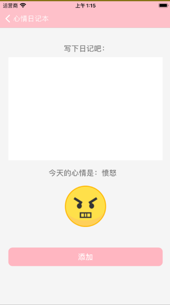 心情日记册app官方版图3