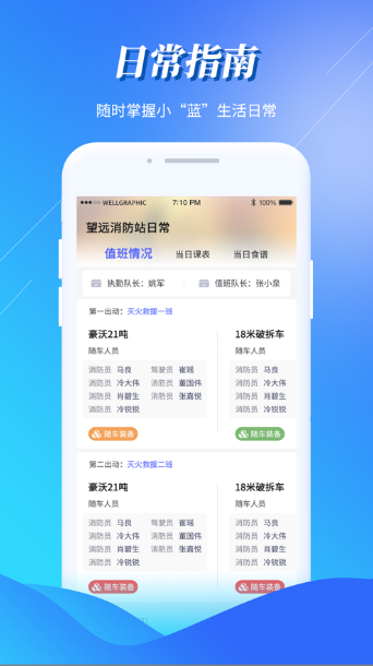 智慧小蓝app最新版图1