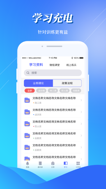 智慧小蓝app最新版图3