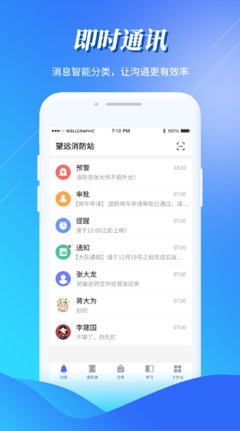 智慧小蓝app最新版图2